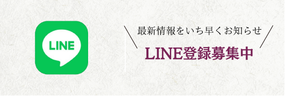 LINE登録ボタン